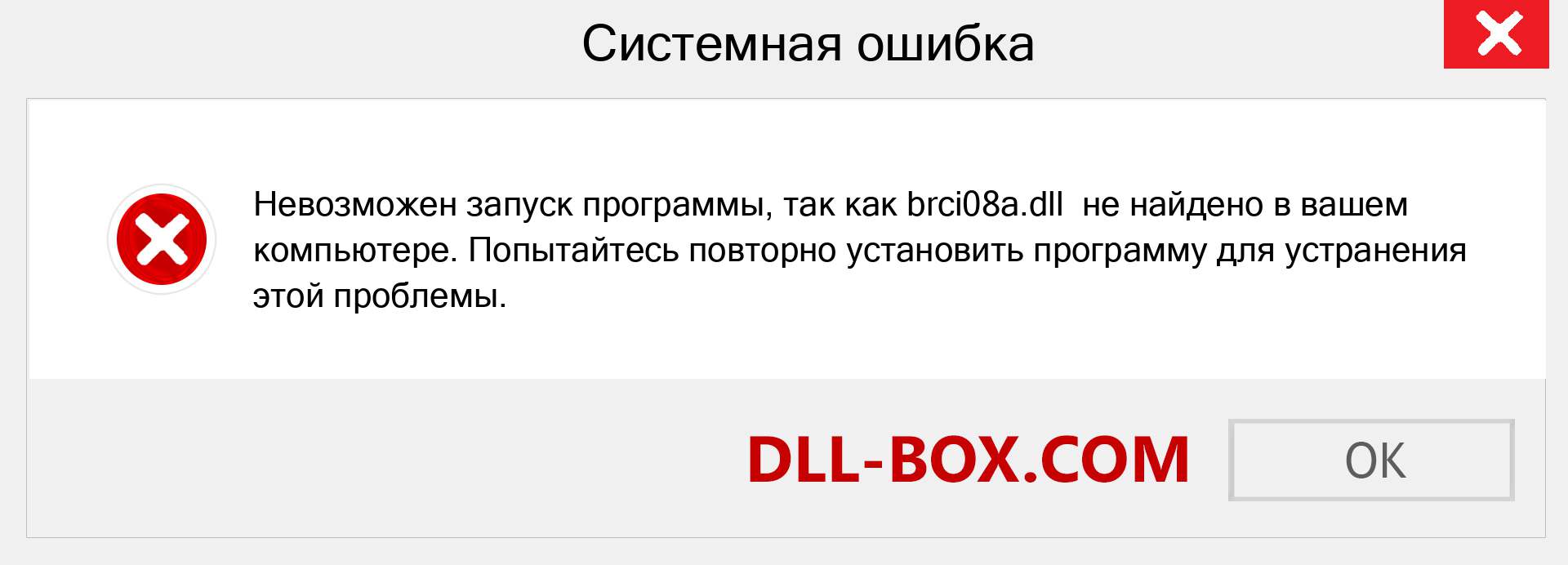 Файл brci08a.dll отсутствует ?. Скачать для Windows 7, 8, 10 - Исправить brci08a dll Missing Error в Windows, фотографии, изображения